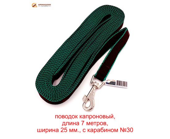 Купить (мод.776) поводок №25 капроновый 7м. (караб. №30) оптом