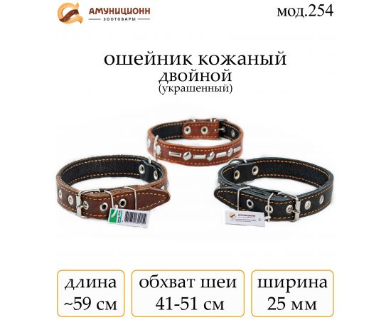 Купить (мод.254) ошейник №25 кожа двойной с украшениями оптом