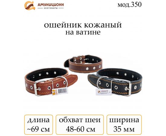 Купить (мод.350) ошейник №35 кожа на ватине безразмерный оптом