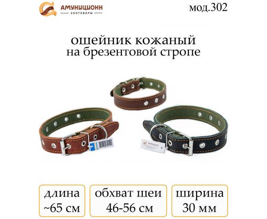 Купить (мод.302) ошейник №30 кожа на брезенте безразмерный оптом