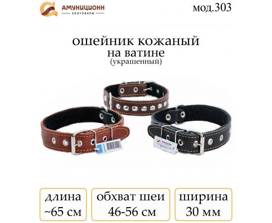 Купить (мод.303) ошейник №30 кожа на ватине с украшениями оптом