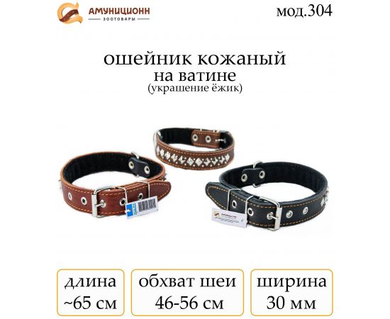 Купить (мод.304) ошейник №30 кожа на ватине с укр. (ёжик) оптом