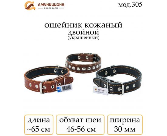 Купить (мод.305) ошейник №30 кожа двойной с украшениями оптом