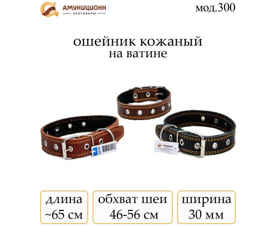 Купить (мод.300) ошейник №30 кожа на ватине безразмерный оптом