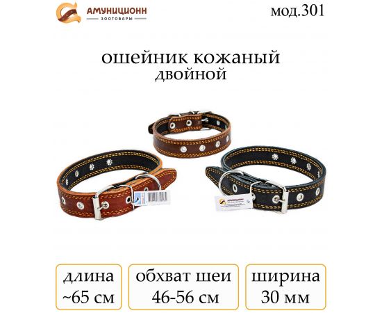 Купить (мод.301) ошейник №30 кожа двойной безразмерный оптом