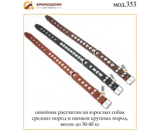 Купить (мод.353) ошейник №35 кожа на ватине с украшениями, изображение 2 оптом